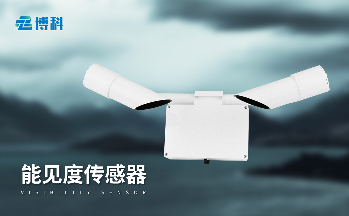 能见度传感器30KM铸铝款