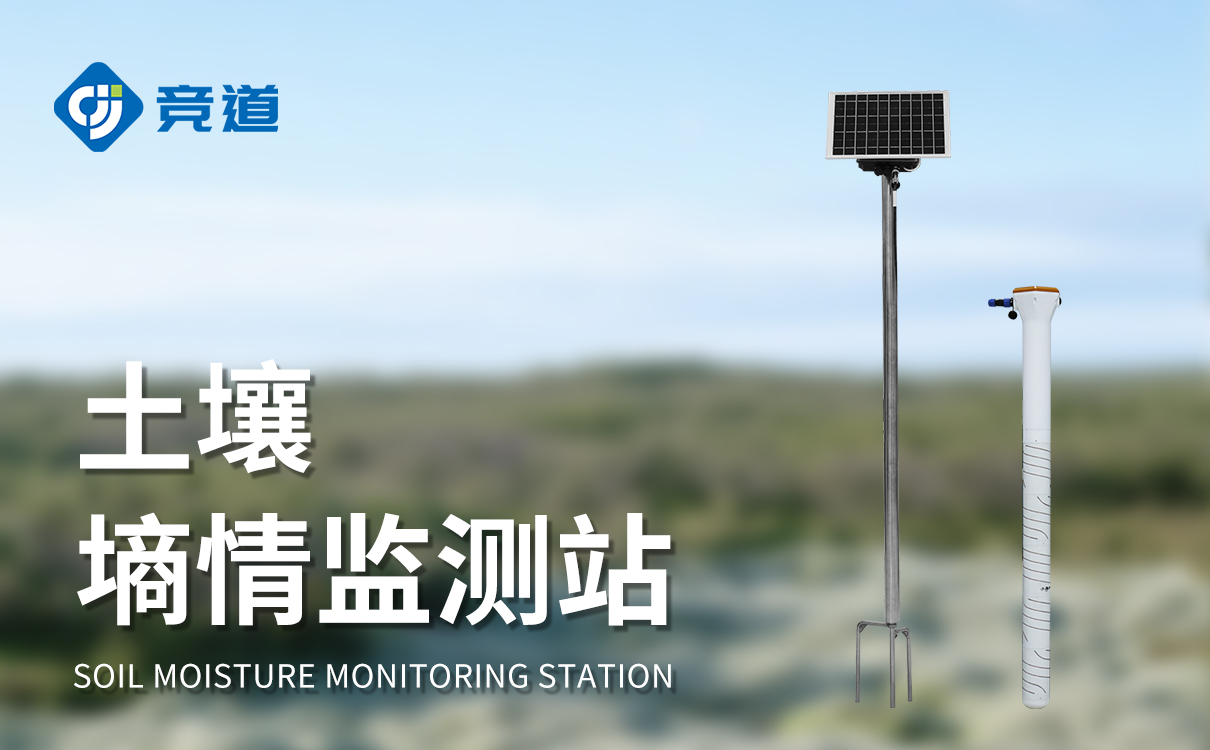 土壤墑情測量儀器