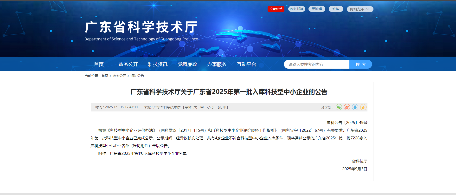 喜讯|广州沃霖实验室设备有限公司连续5年获评科技型中小企业！