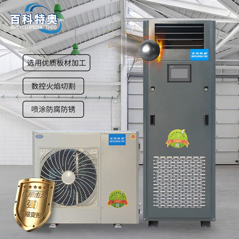 如何用2匹恒溫恒濕機EHF5N破解環境管理難題？——百科特奧場景化解決方案