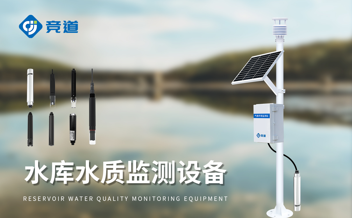 水文水質監測設備