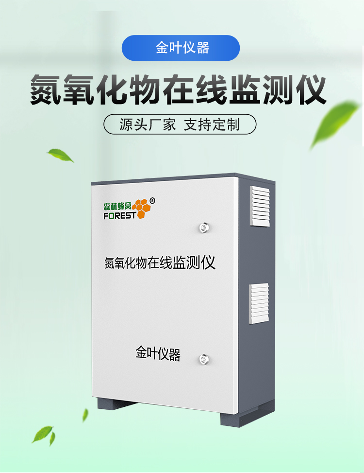 氮氧化物在線監測設備怎么選？原理、場景與選型攻略全解析