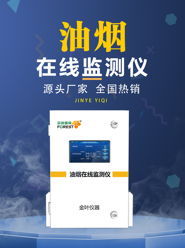 油煙在線監測儀怎么選？一篇講清原理與用法