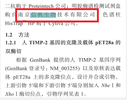 更新：关于信帆生物明胶酶谱试剂盒相关文献已上线！