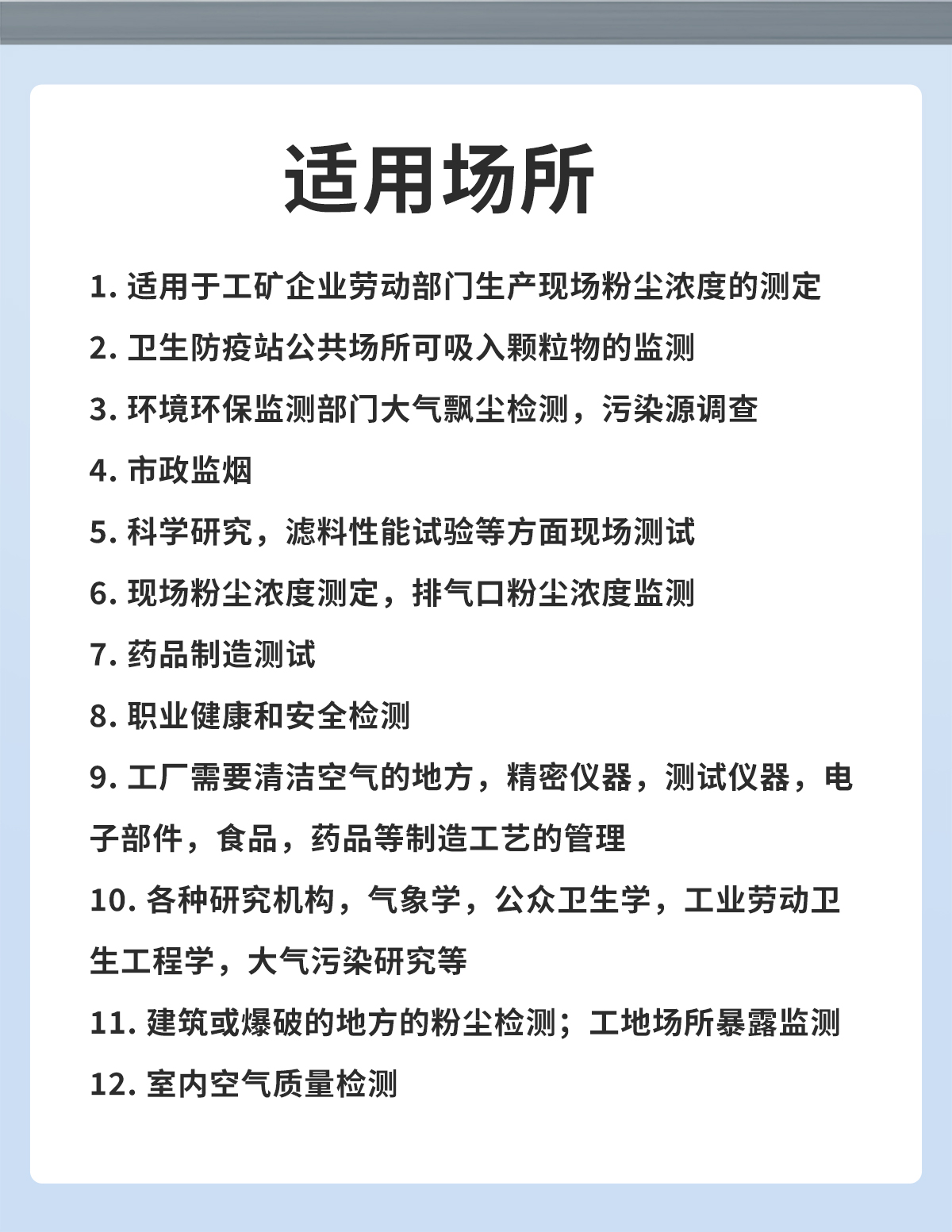 粉塵監測儀怎么選？原理、場景與核心參數全解析