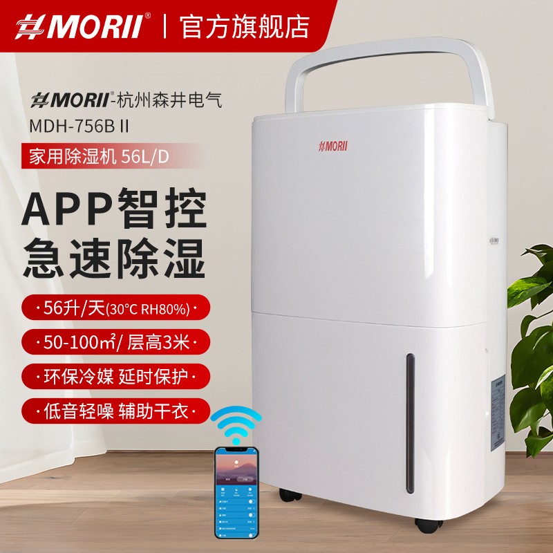 MDH-756B除濕機 APP控制款 MORII森井除濕機