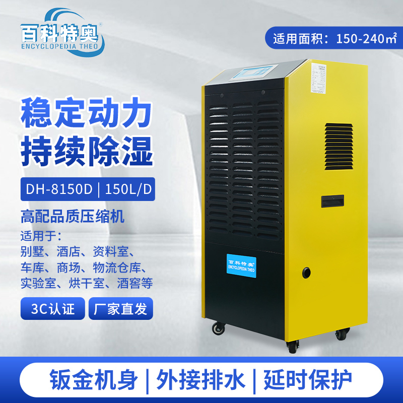 車間除濕機DH-8150D，低噪音 工業車間除濕機