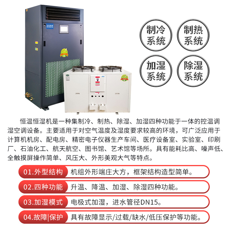 恒溫恒濕空調(diào)EHF30N，12匹恒溫恒濕精密空調(diào)/柜式分體機組