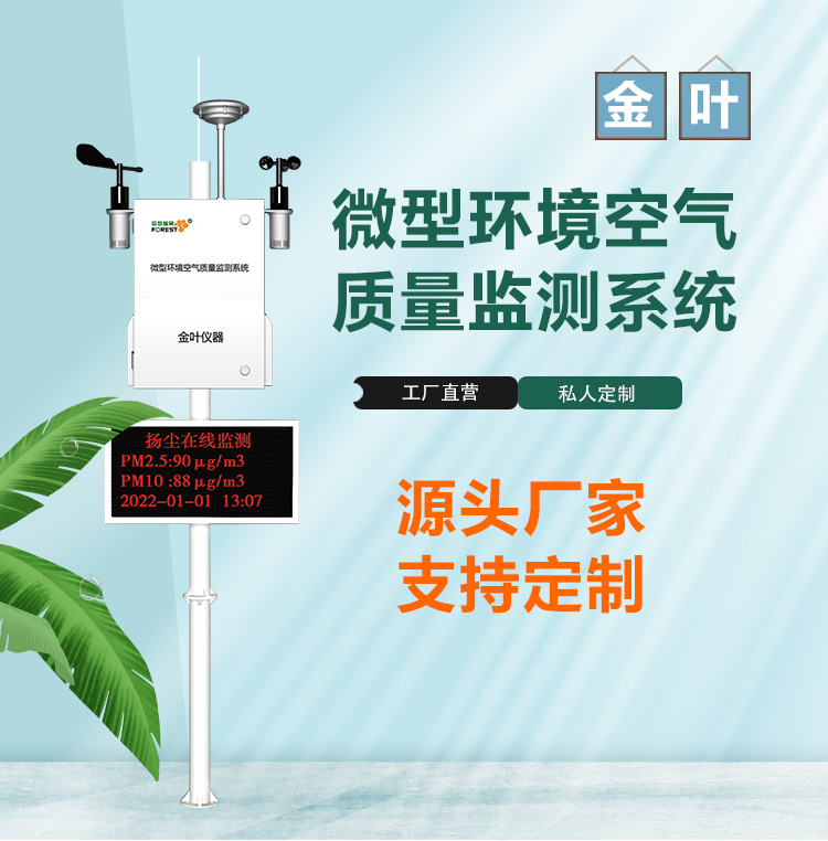 空氣里的 “隱形哨兵