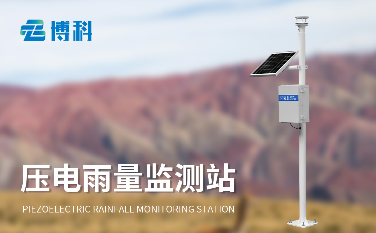 降雨量監(jiān)測裝置