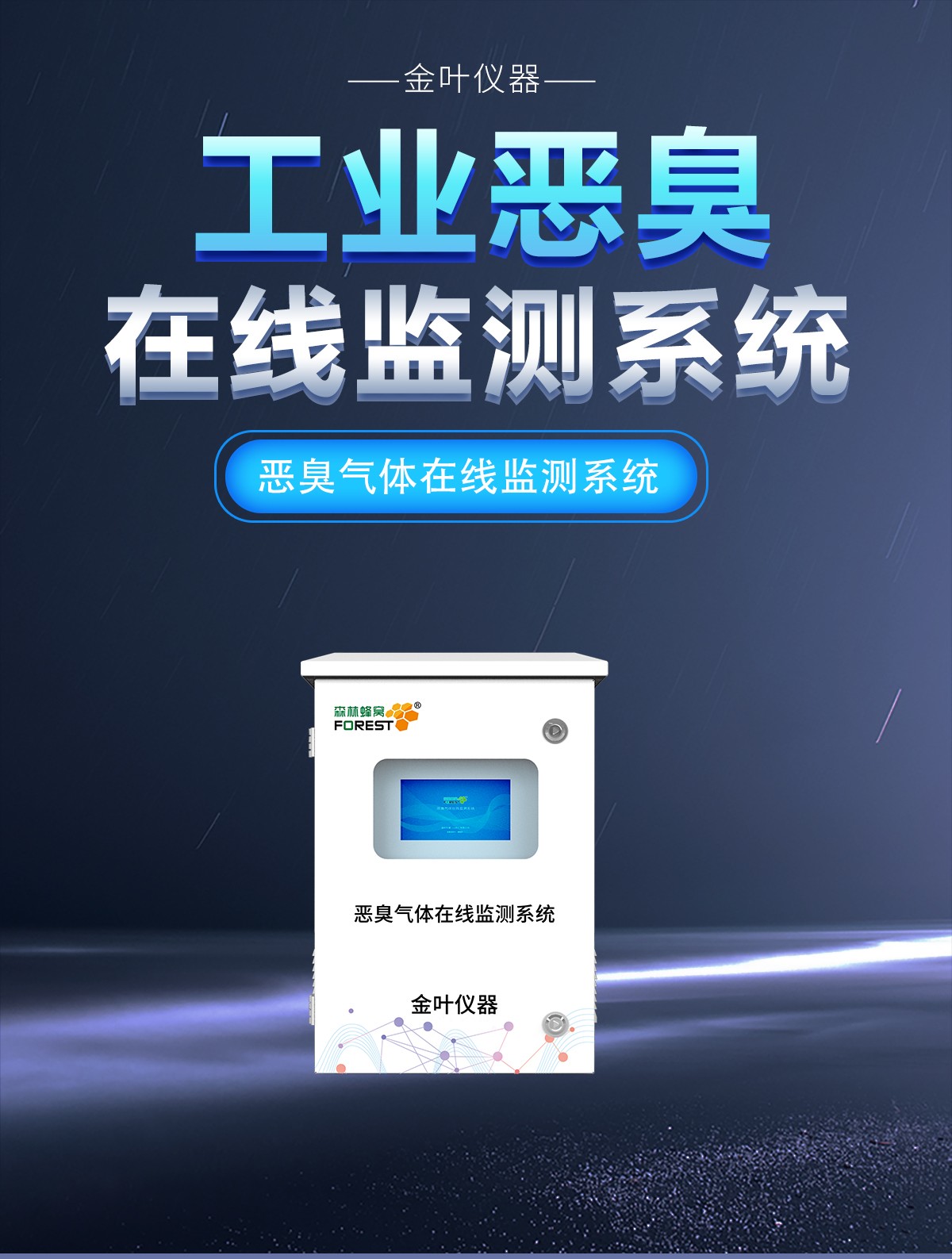 異味擾民不用愁！這款在線監(jiān)測儀讓惡臭污染無處遁形