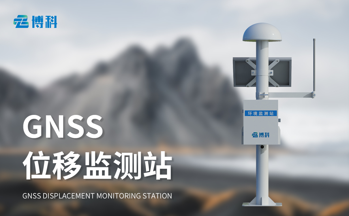 尾礦庫位移監(jiān)測站 尾礦庫位移監(jiān)測站