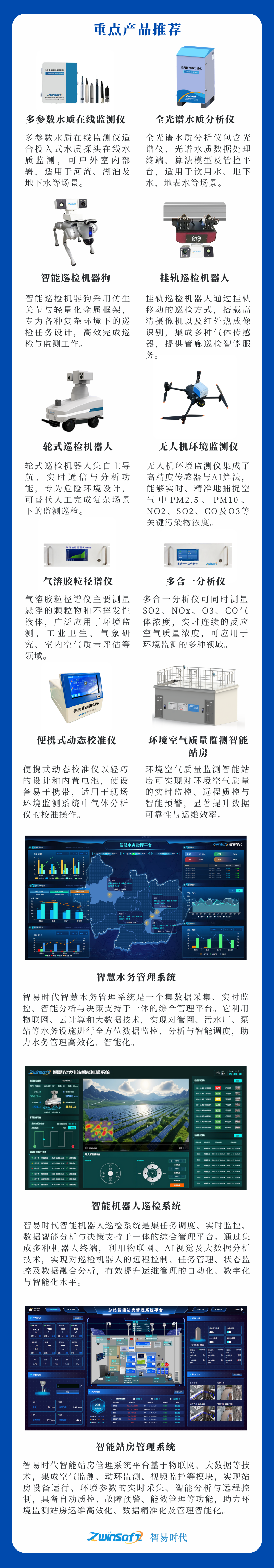 产品图.png 智易时代邀您相约第三届深圳国际生态环境监测产业博览会