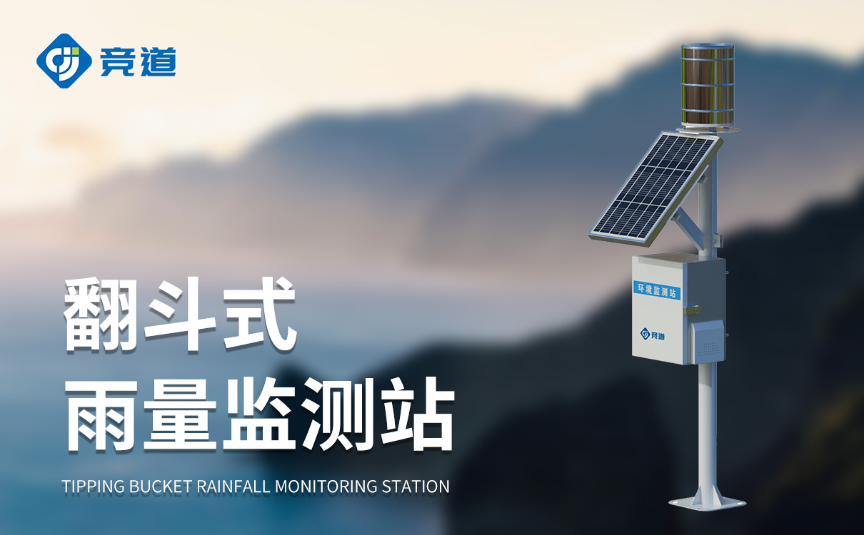 降雨量监测设备 降雨量监测设备