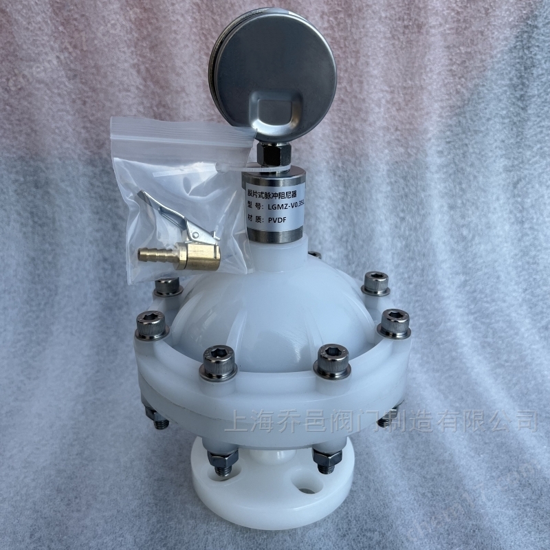 LGMZ-V0.35L膜片式脉冲阻尼器PVDF LGMZ-V0.35L膜片式脉冲阻尼器PVDF