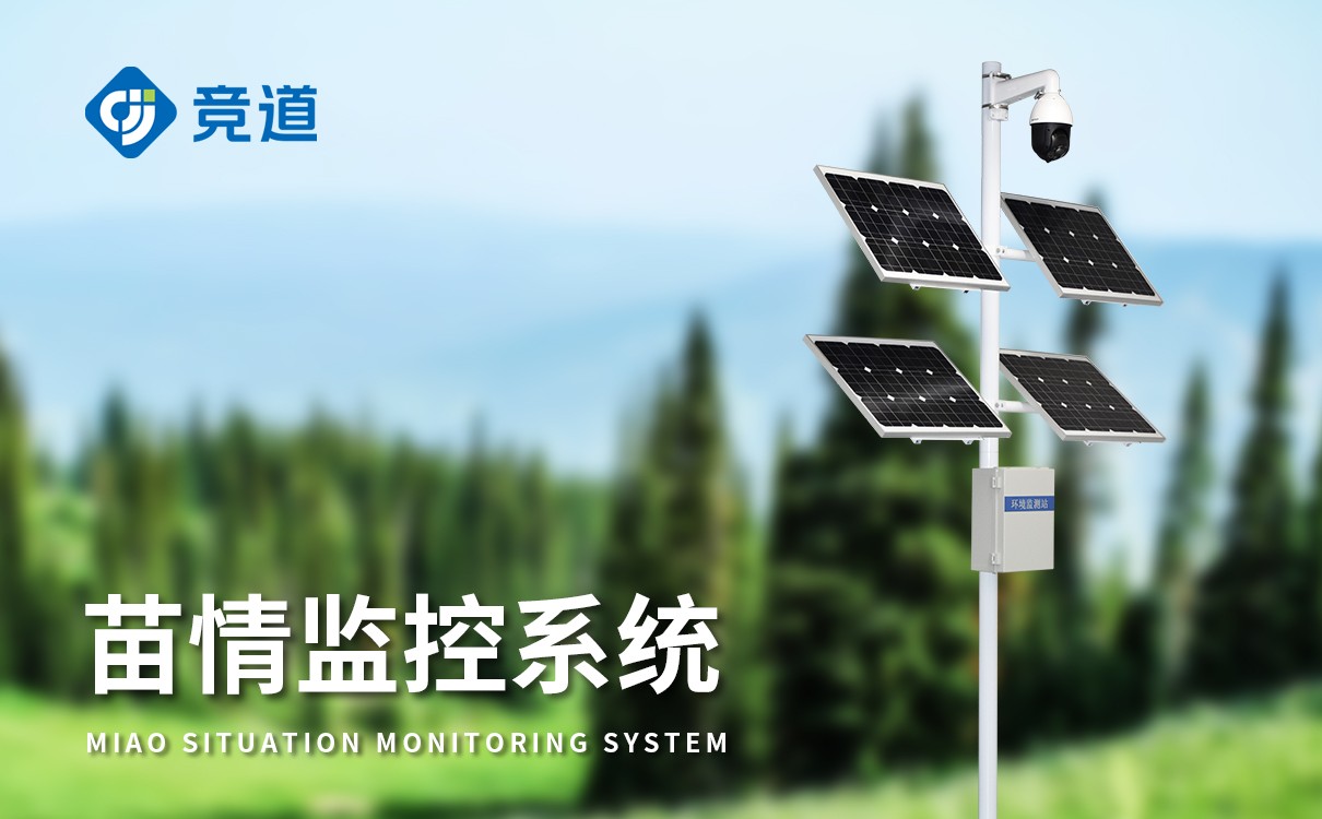 苗情監測系統