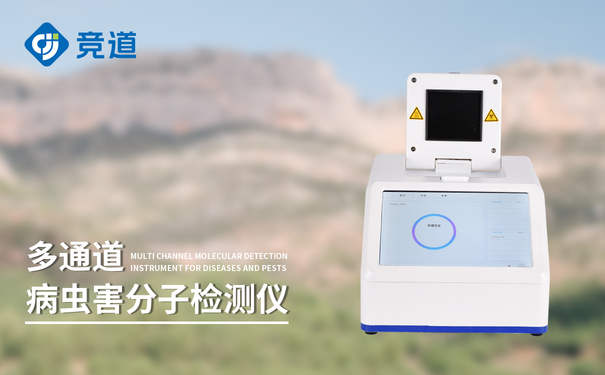 便携式松材线虫分子检测仪