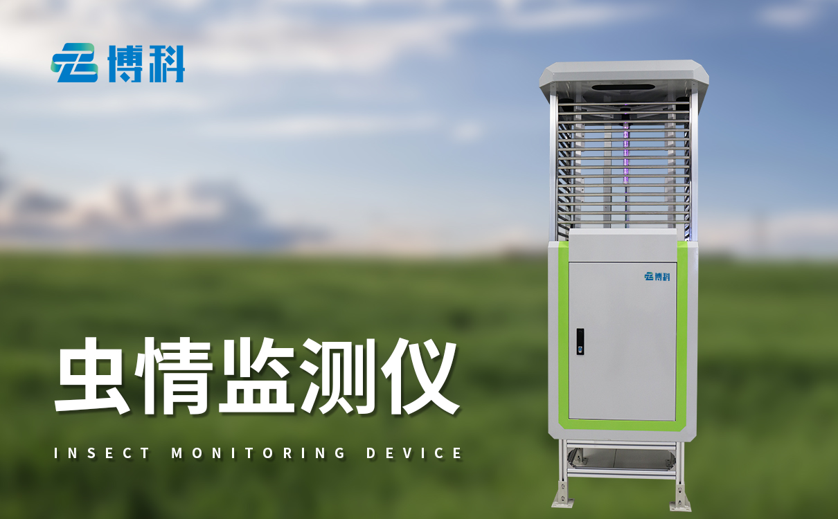 蟲情監測方案 蟲情監測方案