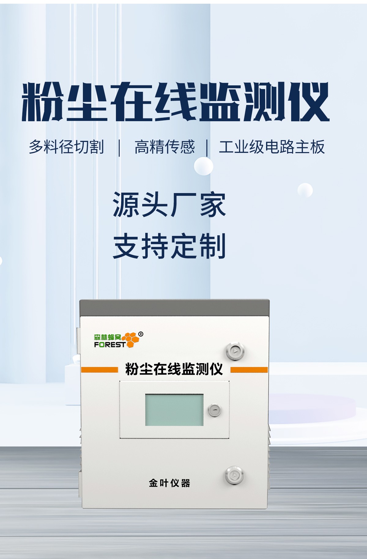 粉尘污染不用愁！激光在线监测站让污染无处遁形