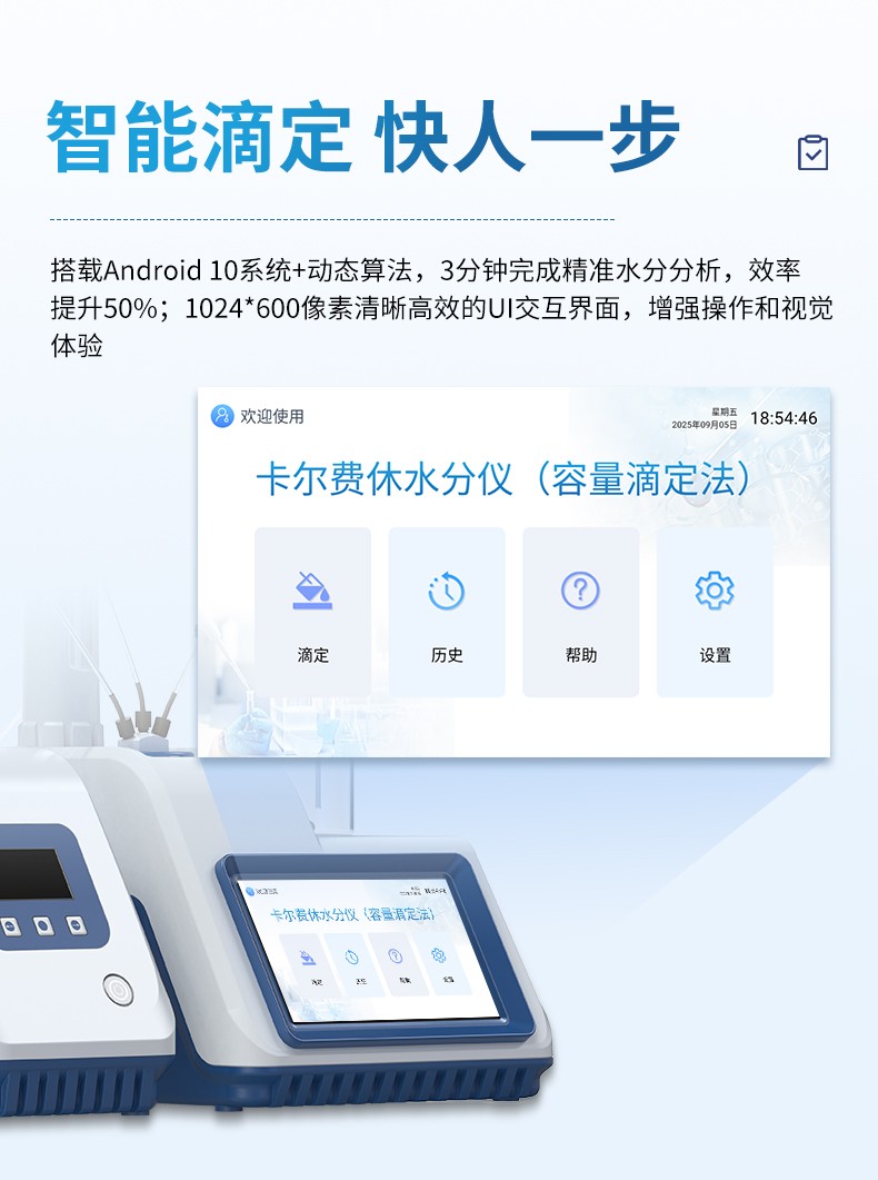 卡尔费休水分仪
