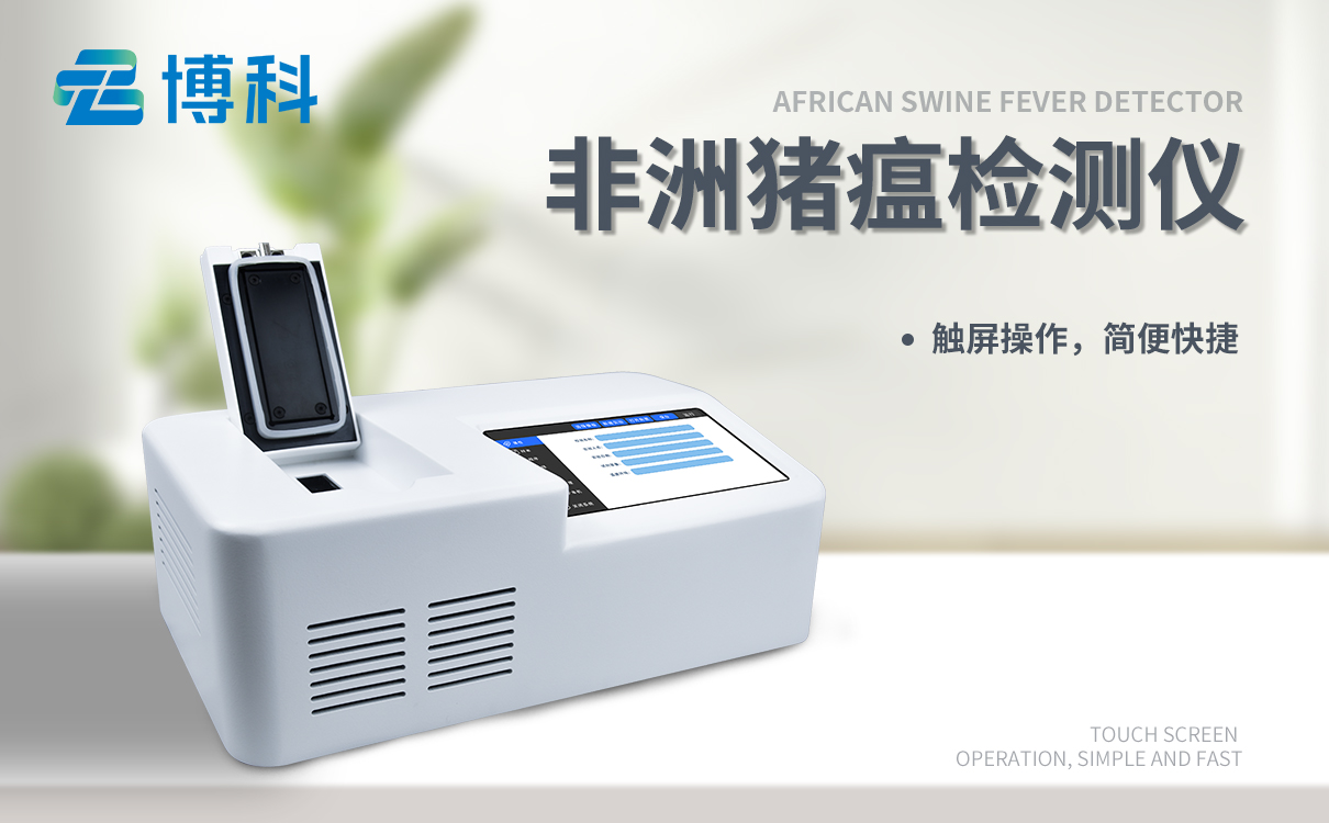 非洲猪瘟病毒DNA检测方案 非洲猪瘟病毒DNA检测方案