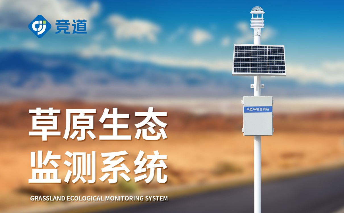 野外氣象站設備