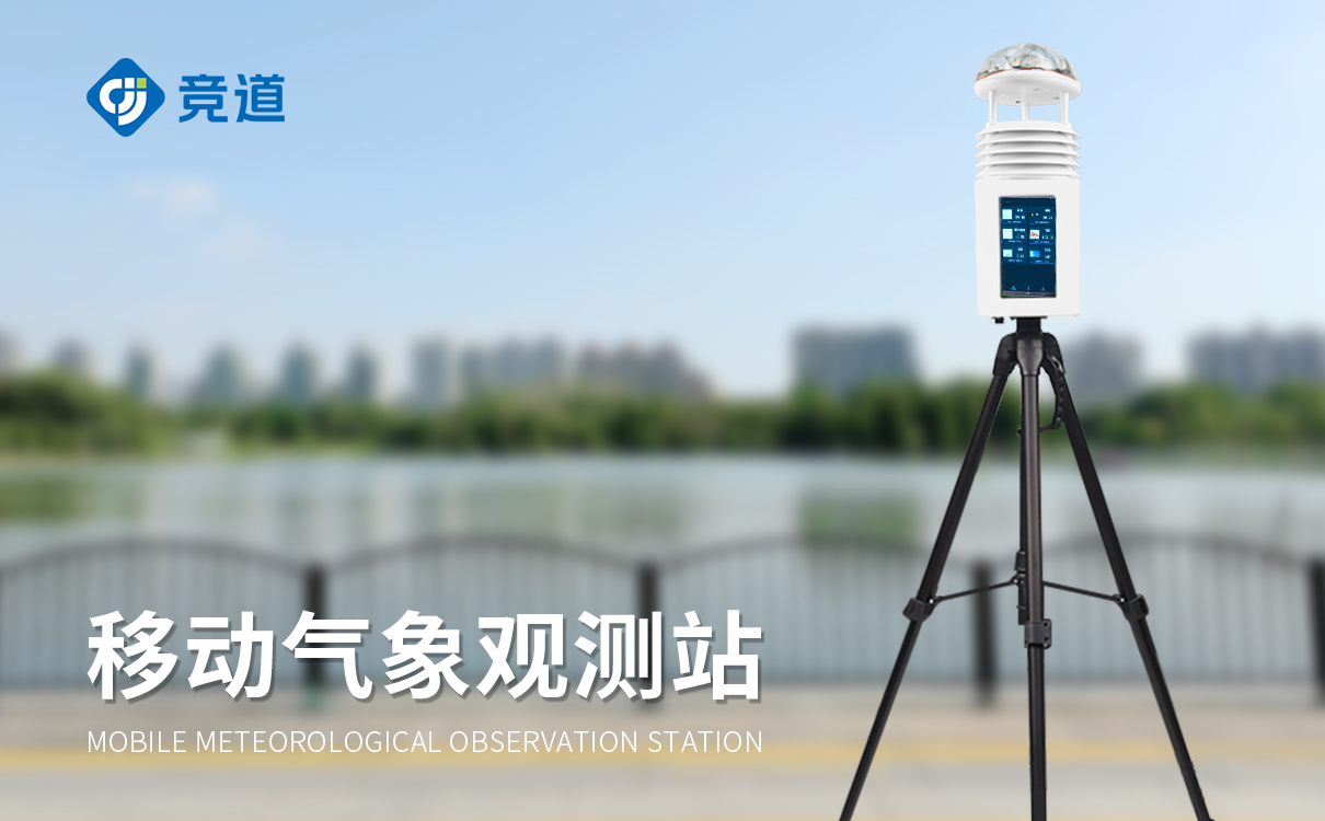 便攜自動氣象站