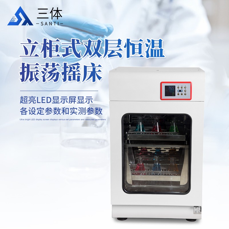 立柜式双层恒温振荡摇床ST-LY1主图1_01.jpg