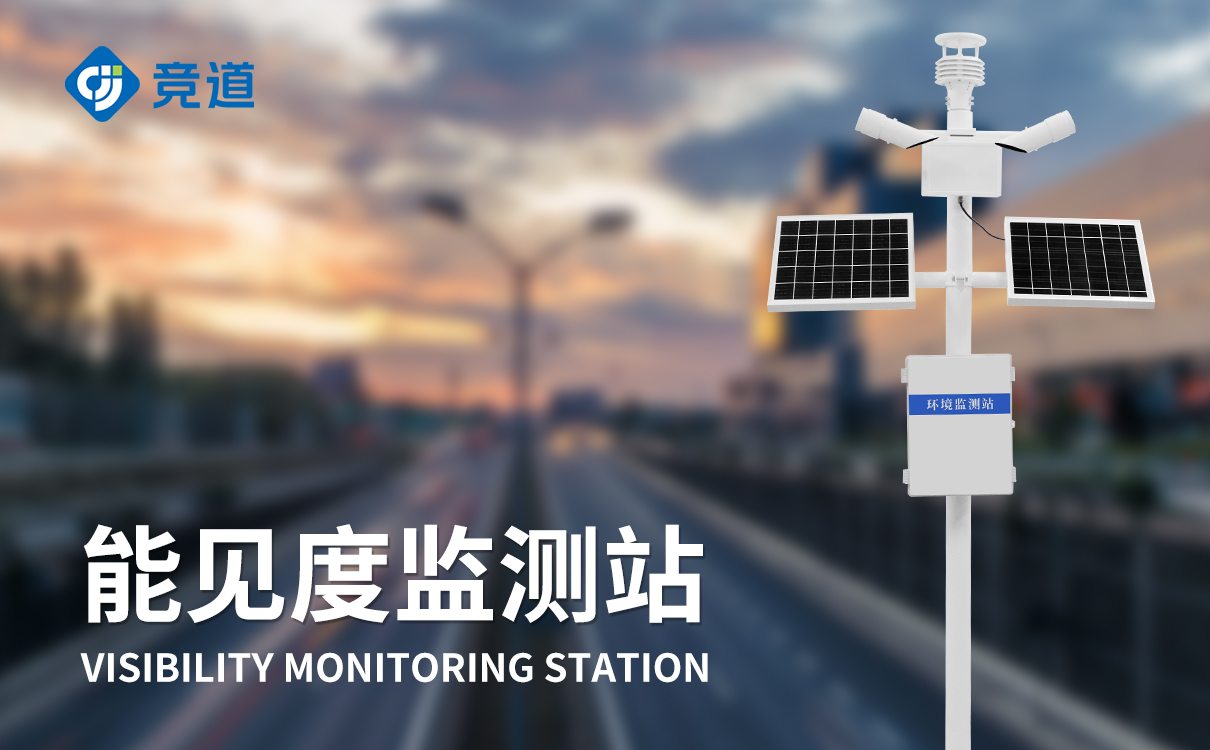 交通气象观测站
