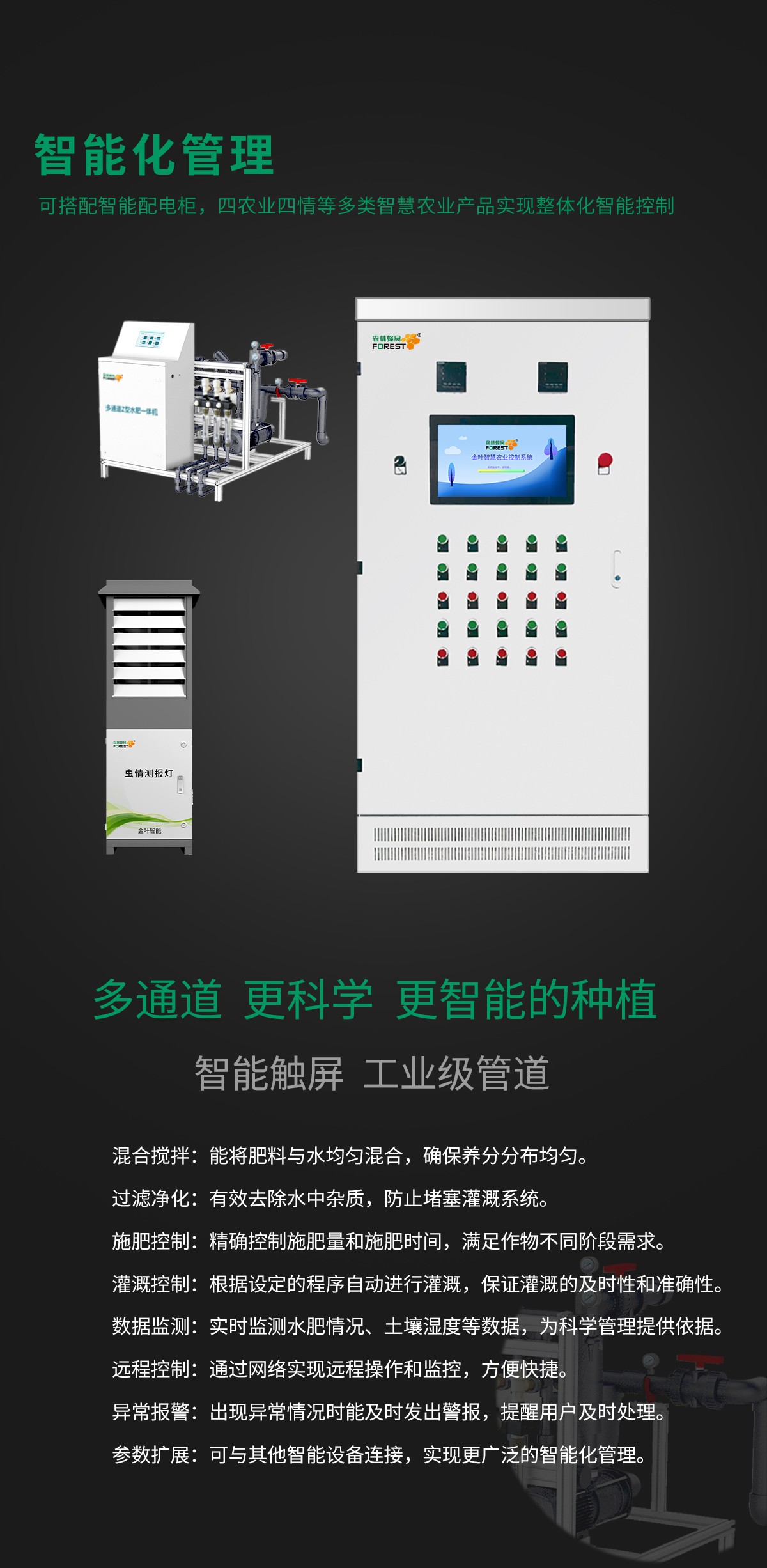 金叶仪器水肥一体化智能系统:让农业种植精准可控更高效