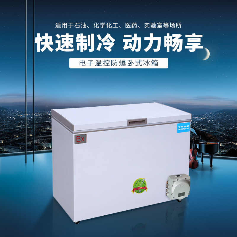 0-200.jpg 防爆冰箱制冷效果差的原因分析与解决方案