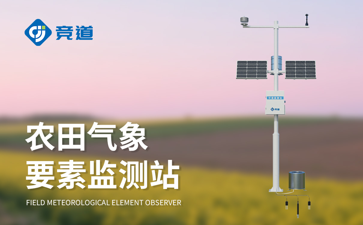 农业环境监测仪 农业环境监测仪