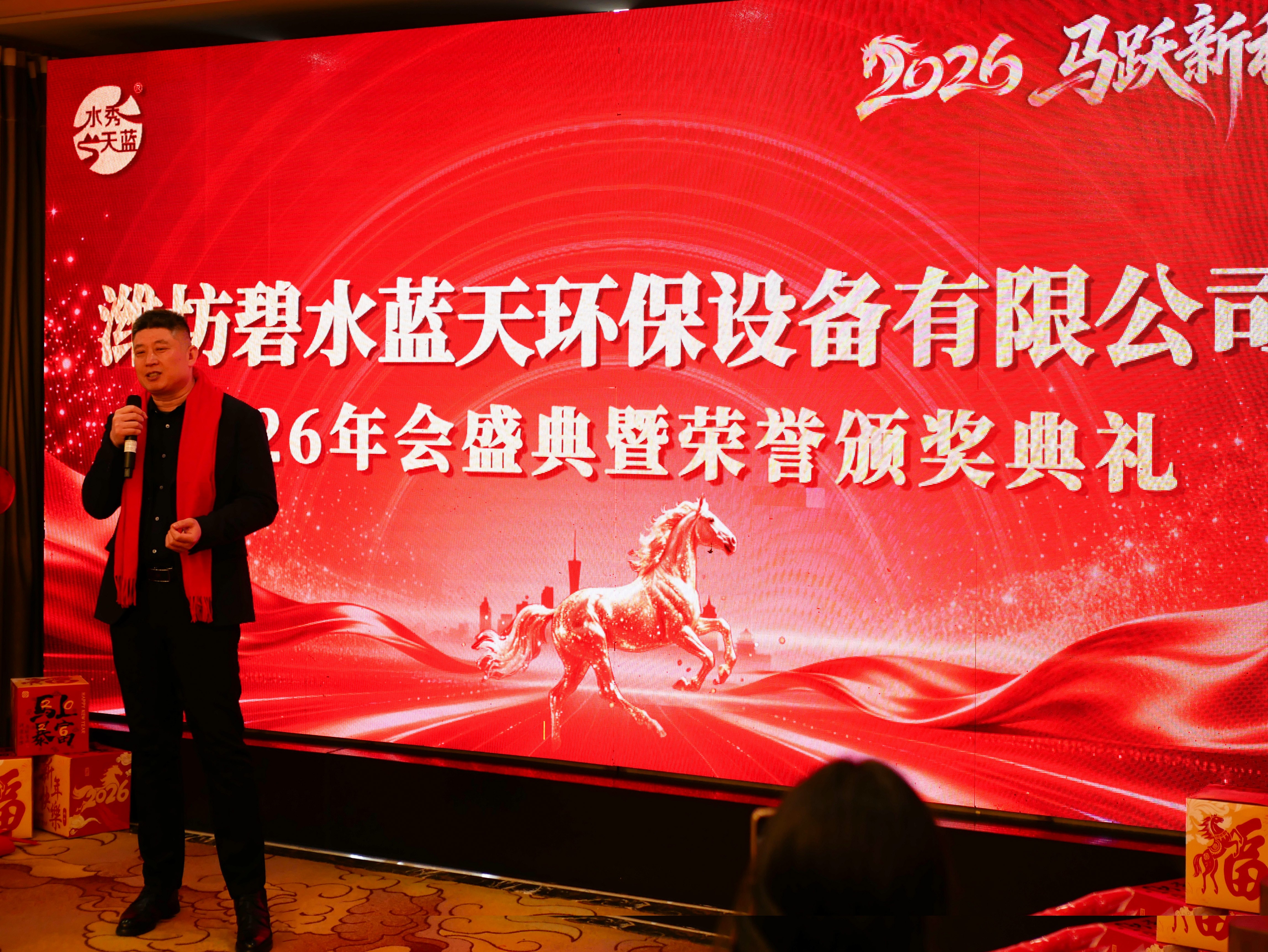 凝心聚力护碧水 笃行致远绘蓝天&mdash;&mdash;碧水蓝天环保设备有限公司年会圆满落幕