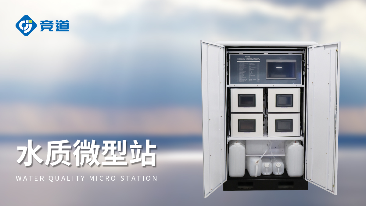 微型水質(zhì)自動監(jiān)測站 微型水質(zhì)自動監(jiān)測站