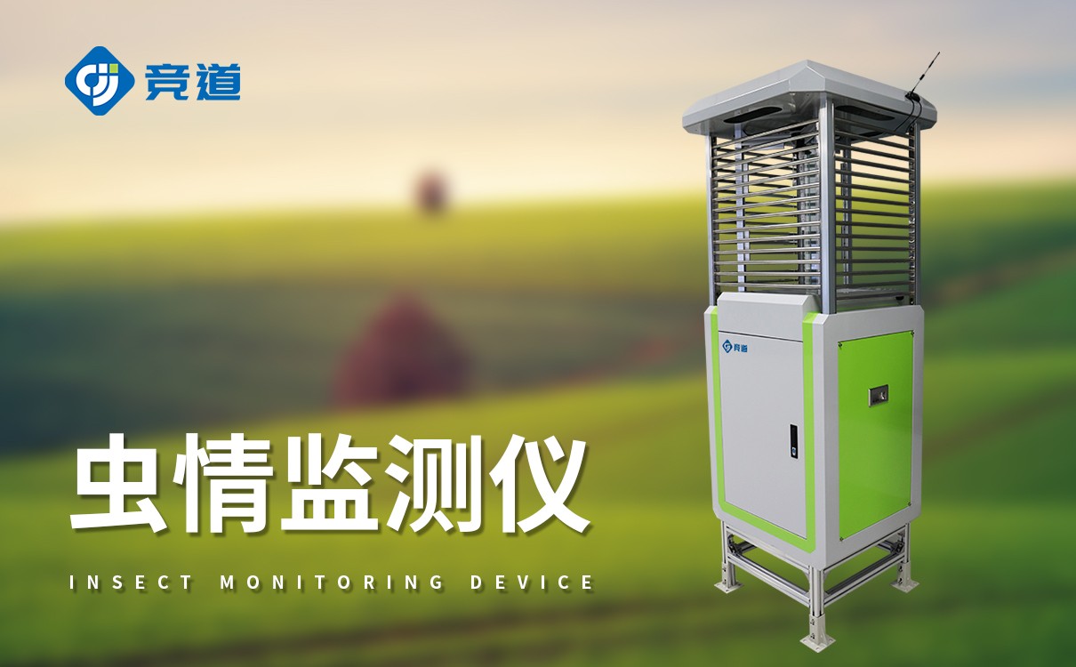 智能虫情监测系统