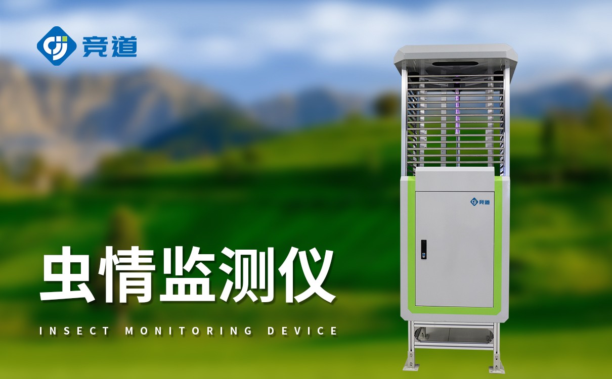 蟲情遠程監(jiān)測預警系統(tǒng)