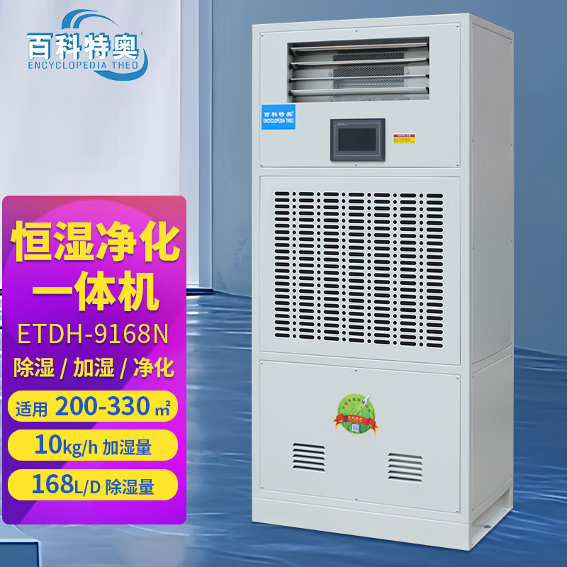 1.jpg 恒濕機(恒濕凈化一體機)在眾多行業中的應用