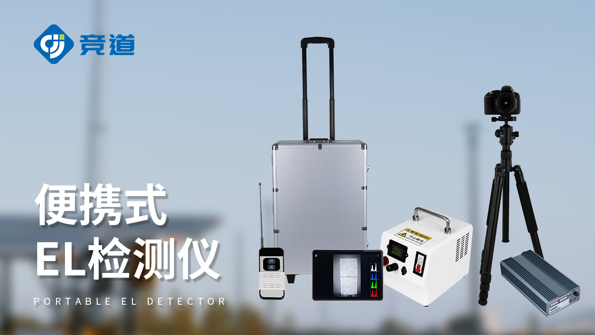 光伏组件el检测仪 光伏组件el检测仪