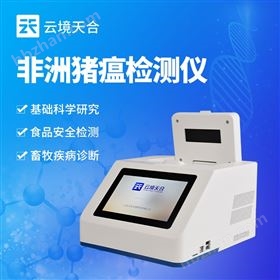 非洲豬瘟pcr檢測(cè)儀