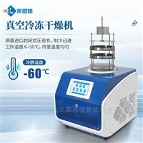 真空冷凍干燥設(shè)備