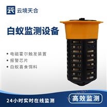 白蟻監(jiān)測(cè)儀