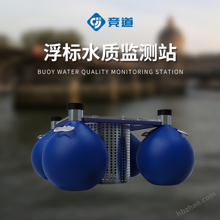 浮標(biāo)水質(zhì)監(jiān)測站