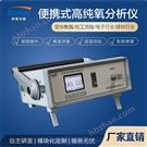 便攜高氧量分析儀