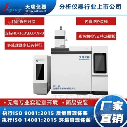 打印機(jī)RoHS 2.0實(shí)驗(yàn)室解決方案--天瑞儀器