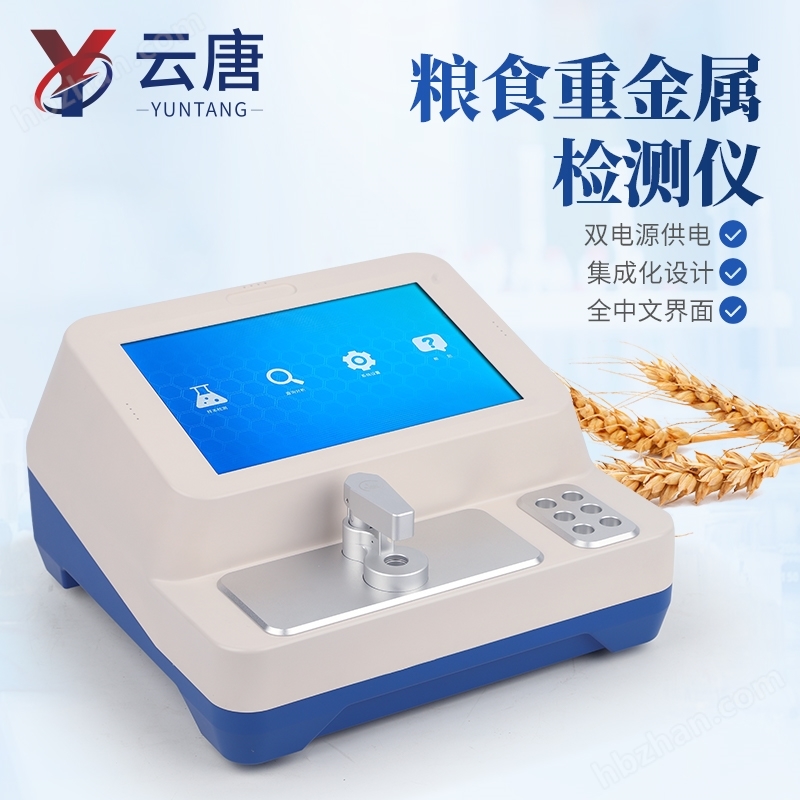 稻谷無機(jī)砷檢測儀