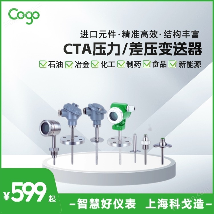 CTA溫度傳感器