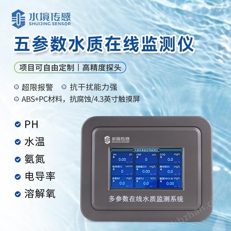 水質(zhì)在線監(jiān)測儀