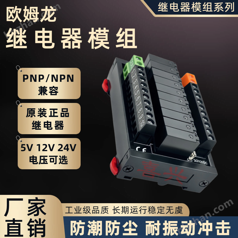 G5N適用歐姆龍松下繼電器模組