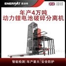 鋰電池破碎分離機