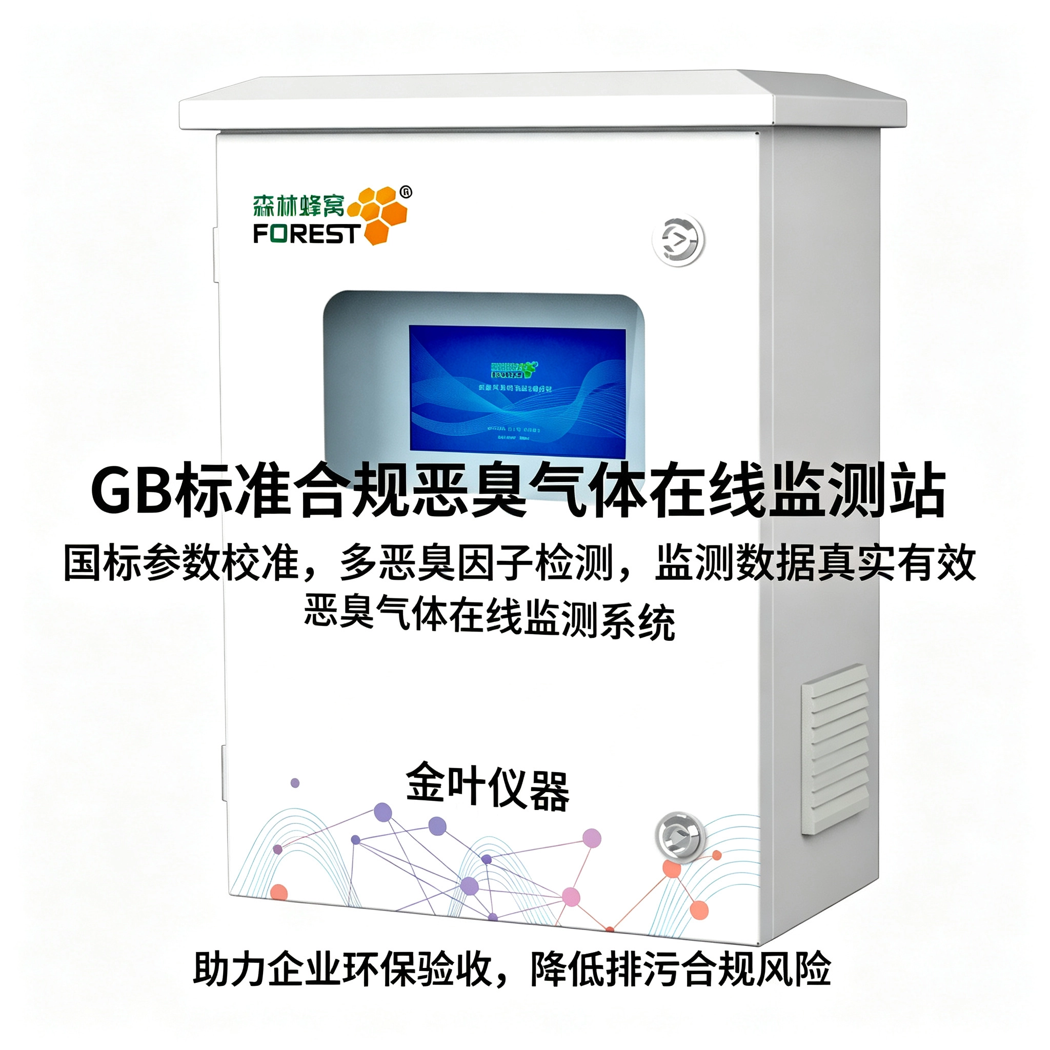 工业级恶臭电子鼻分析仪